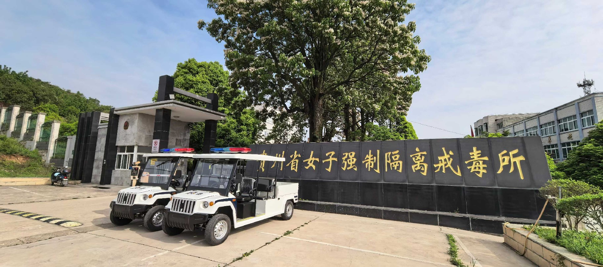 贵州省女子强制隔离戒毒所巡逻用车